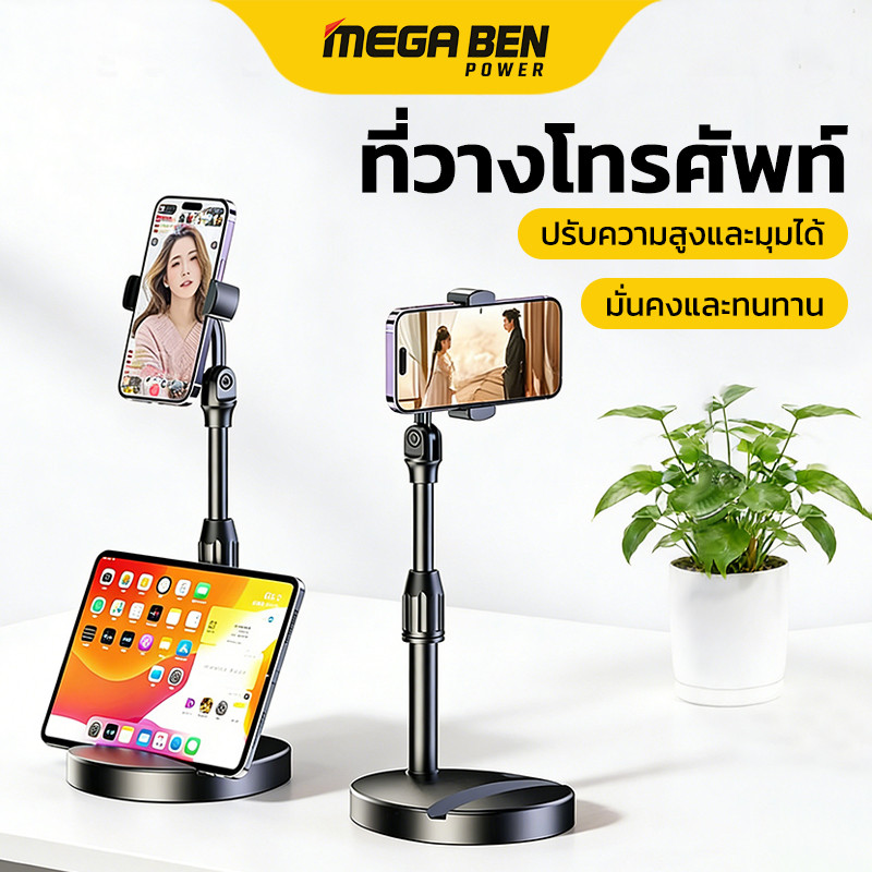 ที่วางโทรศัพท์ ขาตั้งไลฟ์สด ปรับสูงต่ำได้ ปรับหมุนได้ 360องศา ทนทาน หมุนล็อค ล็อคแน่นไม่หลุดง่าย ติดตั้งง่า