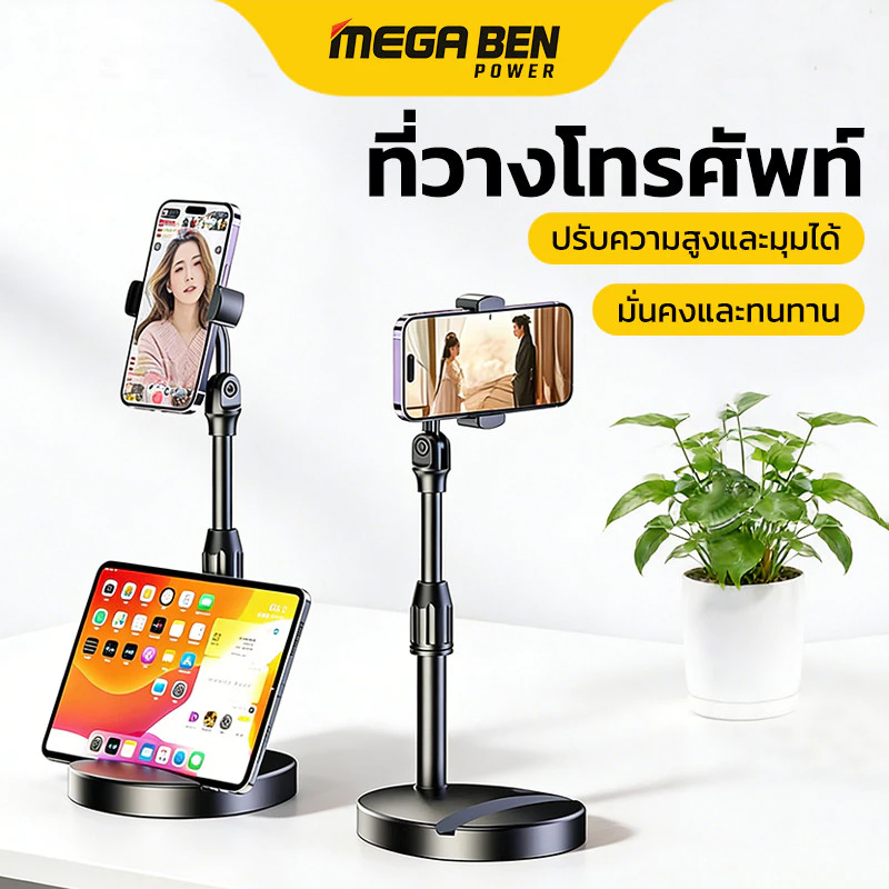 ที่วางโทรศัพท์ ขาตั้งไลฟ์สด ปรับสูงต่ำได้ ปรับหมุนได้ 360องศา ทนทาน หมุนล็อค ล็อคแน่นไม่หลุดง่าย ติดตั้งง่า
