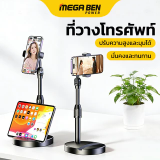 ที่วางโทรศัพท์ ขาตั้งไลฟ์สด ปรับสูงต่ำได้ ปรับหมุนได้ 360องศา ทนทาน หมุนล็อค ล็อคแน่นไม่หลุดง่าย ติดตั้งง่า