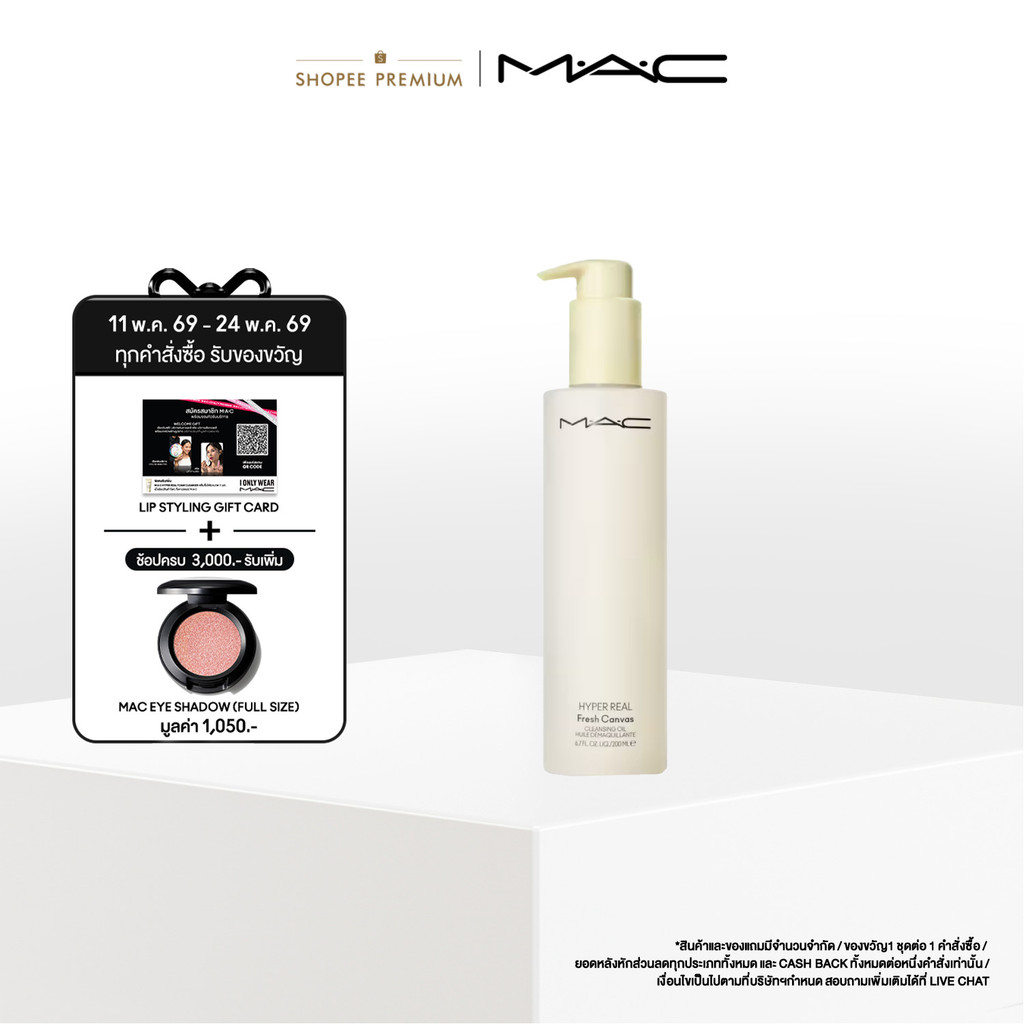 MAC Hyper Real Fresh Canvas Cleansing Oil / แมค คลีนซิ่งออย Hyper Real Fresh Canvas ใช้ได้ทั่วใบหน้า