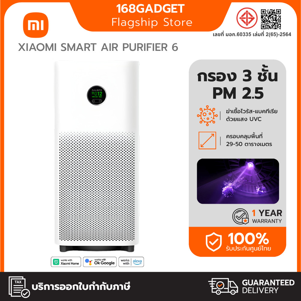 [NEW] Xiaomi Smart Air Purifier 6 เครื่องฟอกอากาศ กรองฝุ่น PM2.5 ฆ่าเชื้อด้วยแสงสีม่วง ของแท้ ประกันศูนย์ไทย 1 ปี