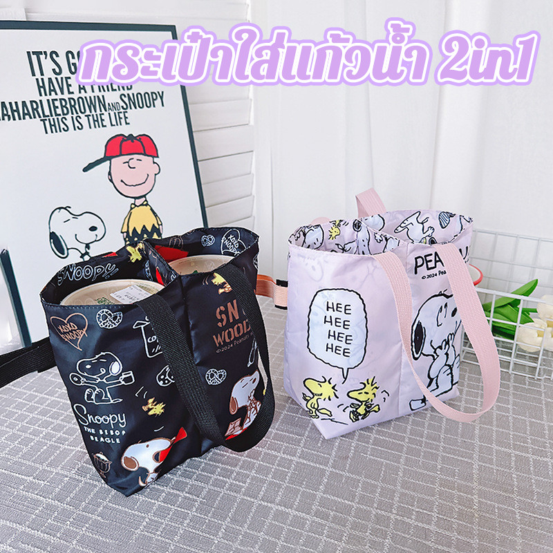 COD กระเป๋าใส่แก้วน้ำ 2in1 ถุงใส่แก้วเยติ พับได้ ลายการ์ตูน สองชั้น กันลวก นุ่ม พกพา เดินทาง