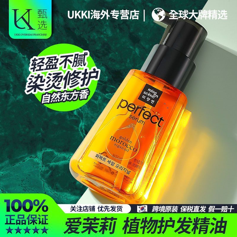 พร้อมสต็อกตรงผมประกันภาษีผมตรงเกาหลี Amore Hair Care Essential Oil Beauty Fairy Repair Perm Dye Hair
