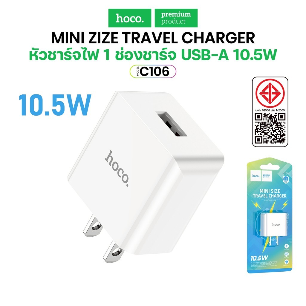 หัวชาร์จเร็ว HOCO C106 charger หัวชาร์จ 1USB 10.5W USB Travel อะแดปเตอร์ชาร์จโทรศัพท์มือถือ 10.5W