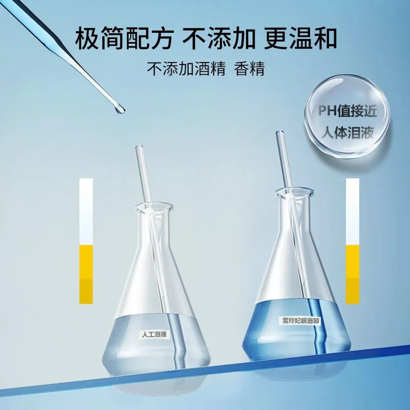 [Xue Lingfei] Eye Lip Makeup Remover Sensitive Skin Eye Makeup Remover น้ํายาล้างเครื่องสําอาง Oil F