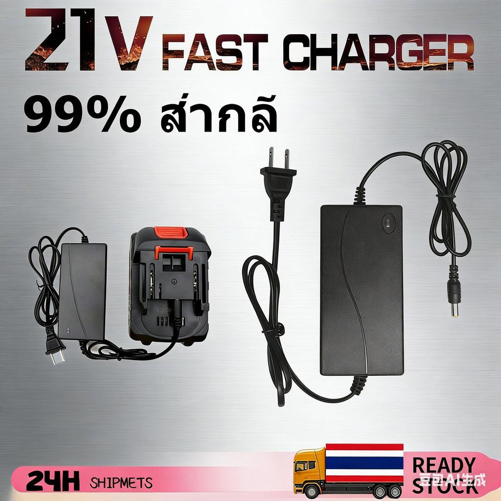 ที่ชาร์จแบตเตอรี่ลิเธียม 21V 2A | สำหรับแบต Li-ion | รองรับแบต 21V ทุกยี่ห้อ | ประสิทธิภาพสูง | ลดทั