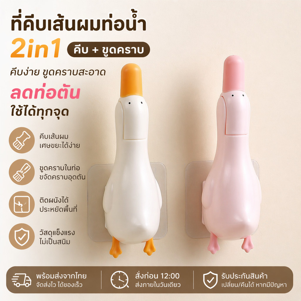 ที่คีบเส้นผมตรงท่อน้ำ 2in1 ปากเป็ด คีบสิ่งสกปรก ขูดคราบได้