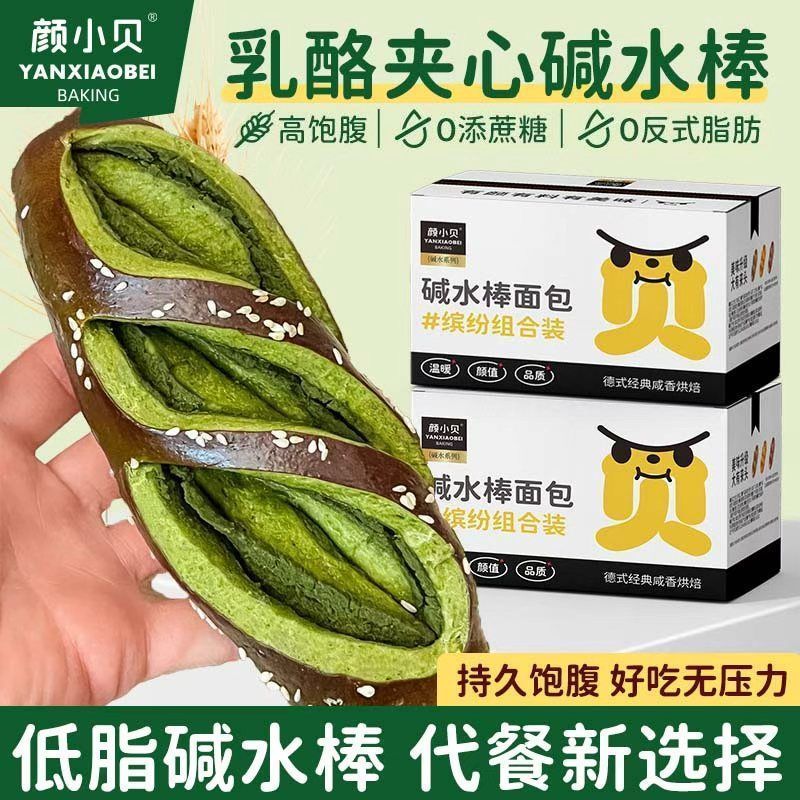 颜小贝碱水面包棒雪山海盐芝士奶酪球低脂无蔗糖咸味健康代餐4/22Yan Xiaobei Alka Water Bread Sticks, Snow Mountain Sea Salt Cheese B