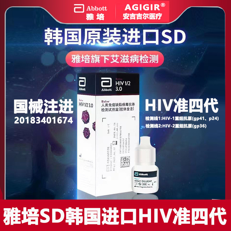 Abbott เกาหลี SD กล่องเดียว Abbott รุ่นที่สี่ Abbott hiv กระดาษทดสอบ hiv กระดาษทดสอบ Abbott HIV3.0 ค