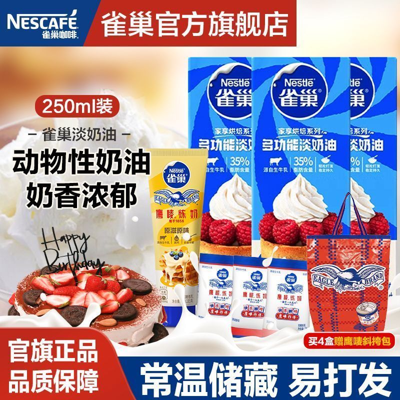 [Nestle] Light Cream Eagle Mark นมข้น 248ml ครีมสัตว์ครีมสดอบเค้กส่วนผสมกาแฟ/ลูกปัด 4.22