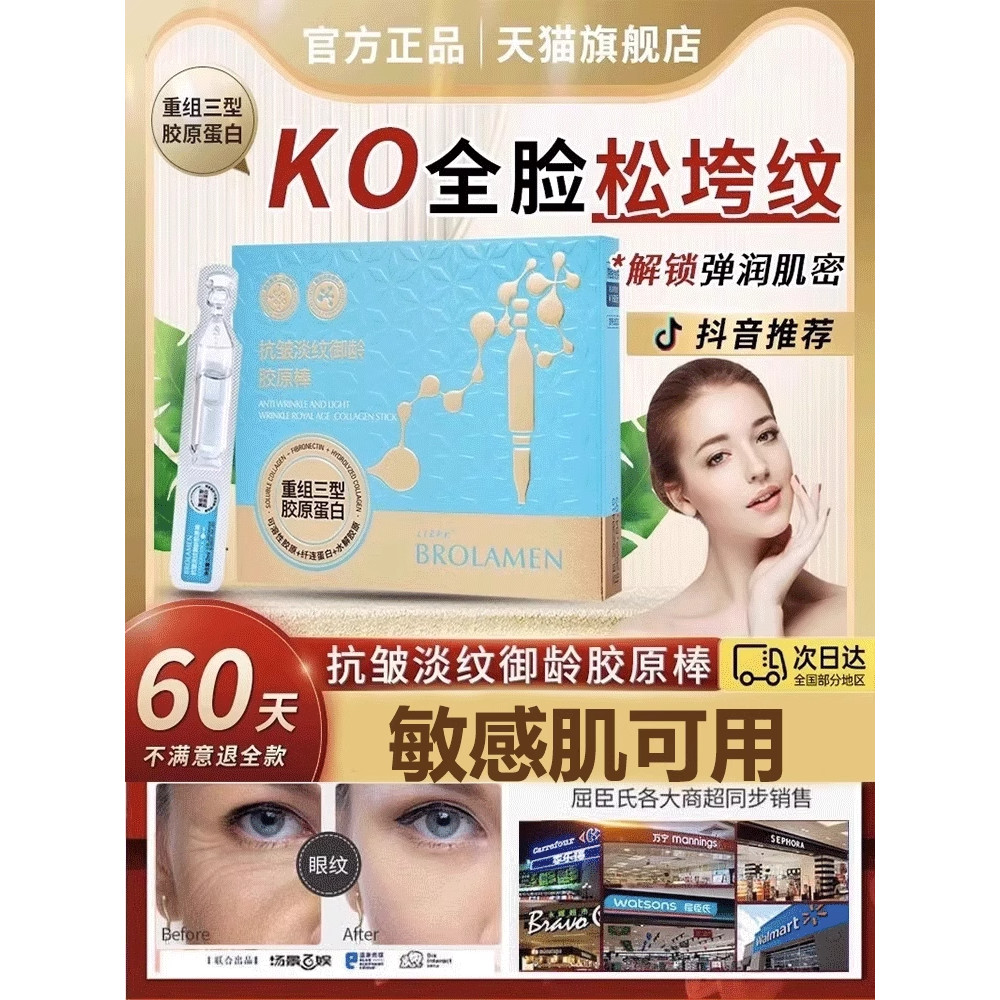 Collagen Bar Profile Liquid Reorganization Type Three Collagen Anti-Wrinkle Wrinkle Rehydrating Offi