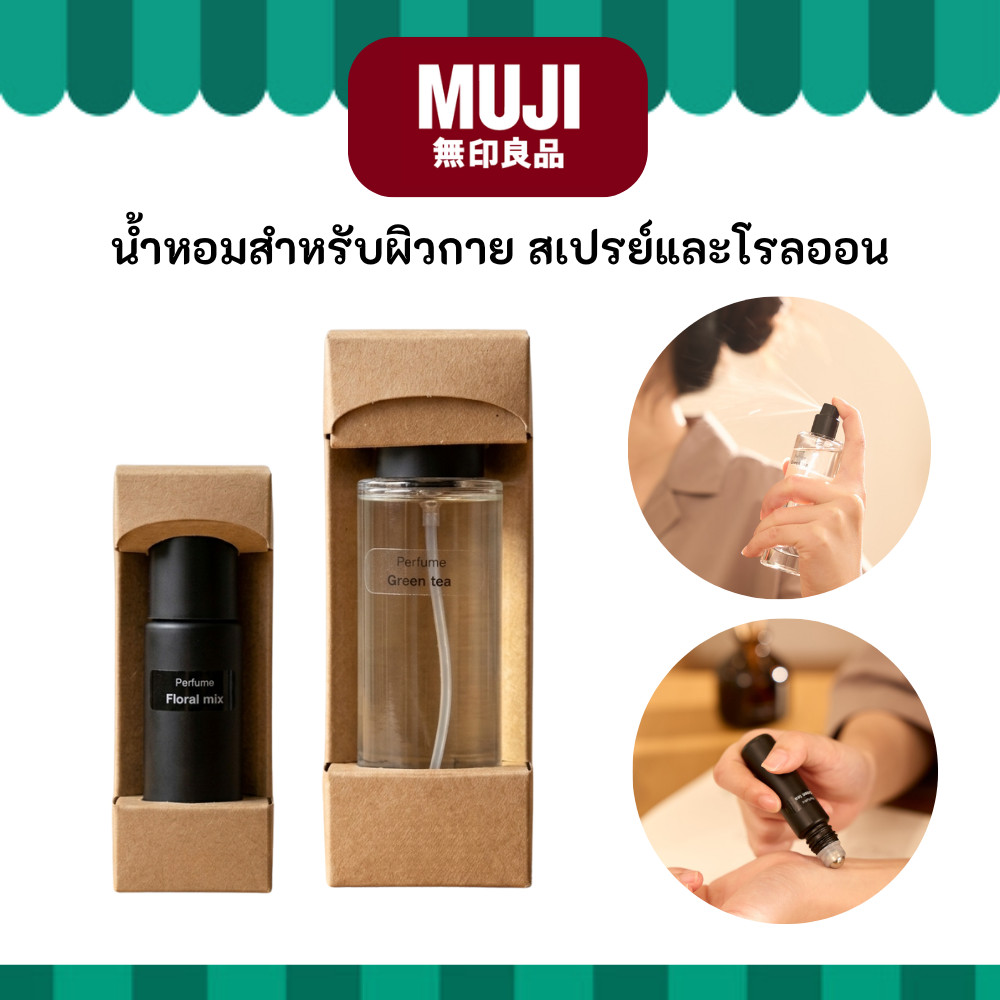 MUJI มูจิ น้ำหอม สำหรับผิวกาย Perfume Roll-On & Spray แบบโรลออน 7mL และ สเปรย์ 30 mL