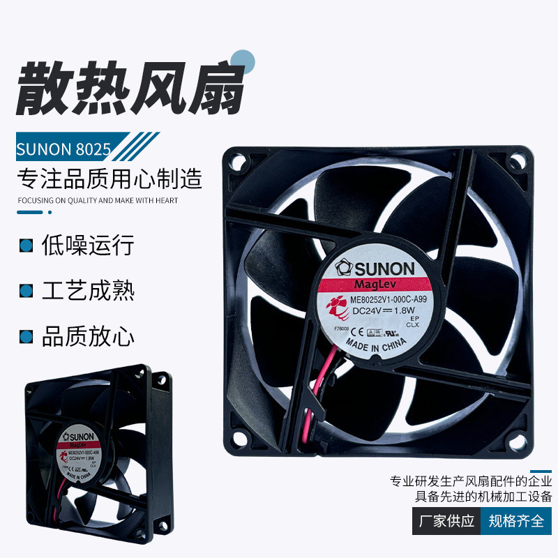 [Radiator] SUNON 8025 24V 1.8W ME80252V1-000C-A99ME พัดลมระบายความร้อนเครื่องมือขายส่ง