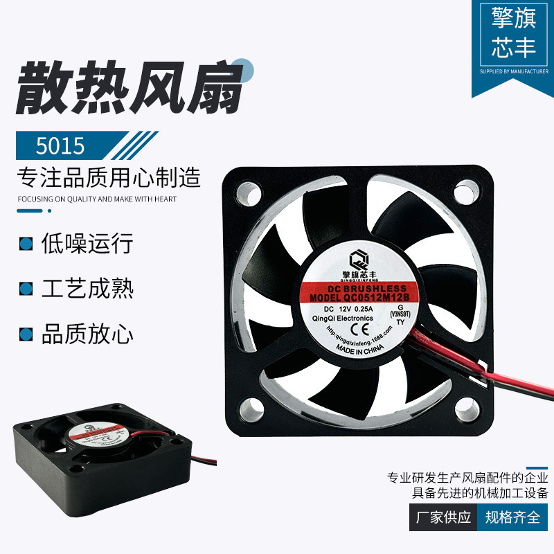 [Readiator] 5015 Ball Cooling Fan 12V Charger Power Chassis Inverter Ready Stock Wholesale Chassis F