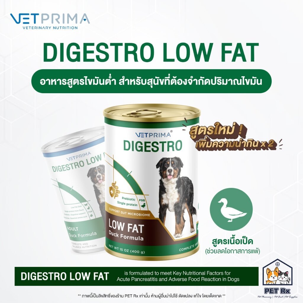 Vetprima: Digestro LOW FAT [แท้💯] อาหารเปียก สูตรไขมันต่ำ สำหรับสุนัขที่ต้องจำกัดปริมาณไขมัน หรือโรคตับอ่อนอักเสบ 400 g.