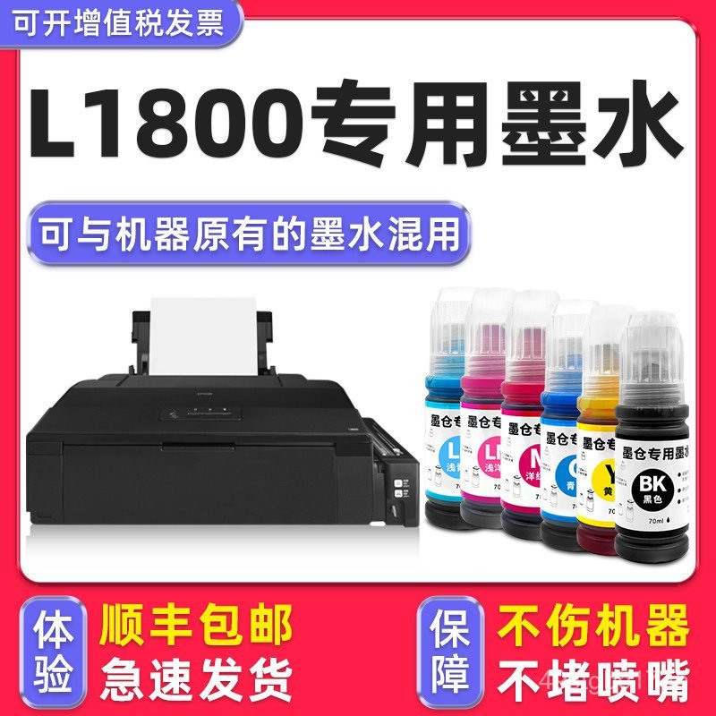 [Duohao Original L1800 Ink] เหมาะสําหรับ EPSON EPSON L1800 Ink Black 674