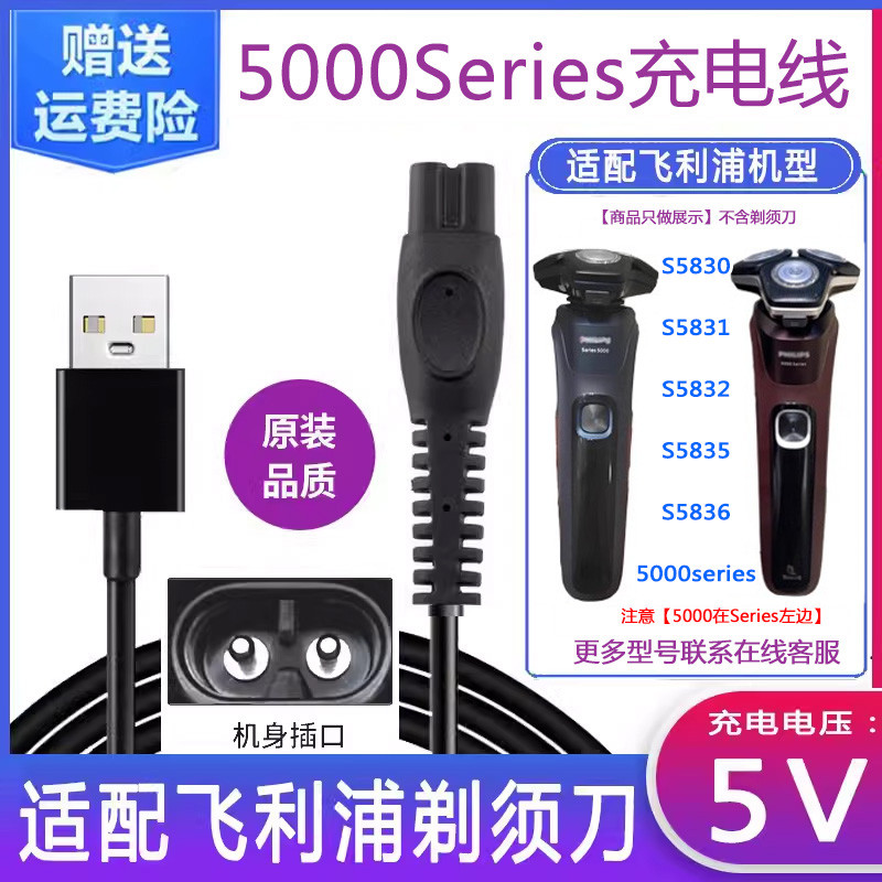 เหมาะสําหรับ Philips Razor s5831 Charger s5830s5832 5000SeriesUSB สาย S5835/6