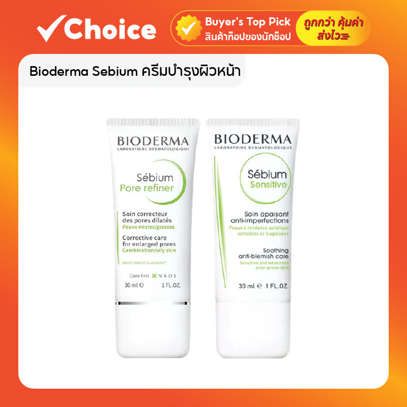 Bioderma Sebium ครีมบำรุงผิวหน้า ขนาด 30 มล.