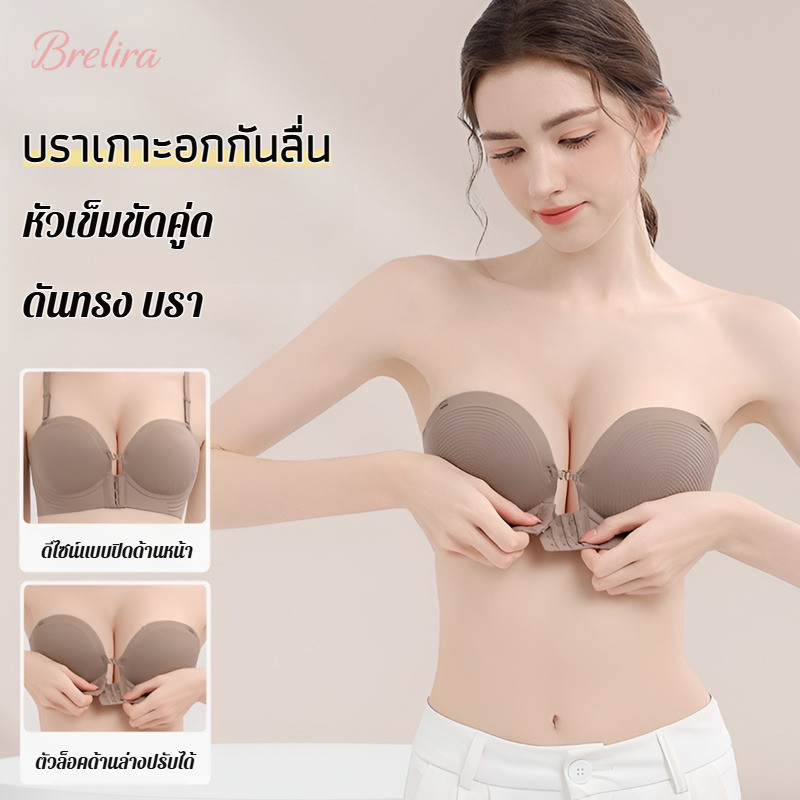 『Brelira』บราไร้สาย บราเกาะอก เสื้อชั้นในดันทรง บราตะขอหน้ากันลื่น บราเปิดหน้า ผู้หญิง ปรับใต้อกได้ ตะขอหน้าคู่ บราไร้ตะเข็บ เก็บทรง