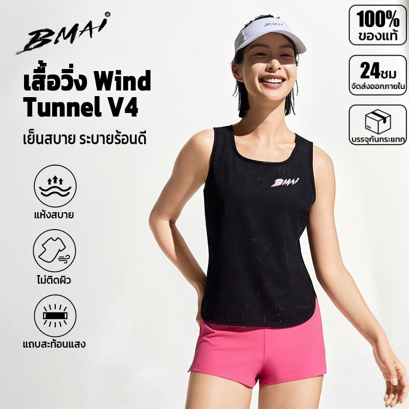 BMAI เสื้อกล้ามวิ่งผู้หญิง แขนกุด ผ้าเบา ระบายอากาศดี ระบายเหงื่อ ยืดหยุ่น ใส่วิ่ง เทรนนิ่ง ใส่สบาย
