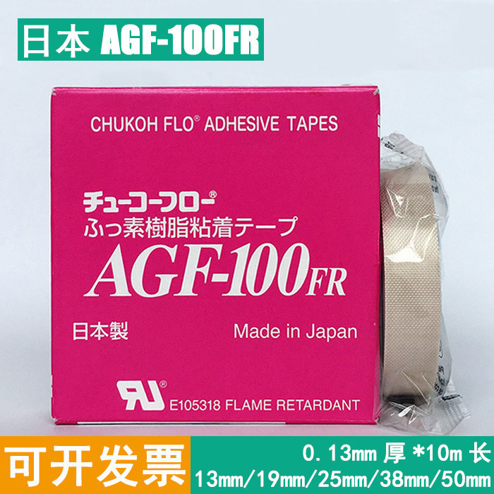 เทปทนอุณหภูมิสูงญี่ปุ่น ZTECHE AGF-100FR เทปเทฟลอนเทปทนอุณหภูมิสูง 13 มม.