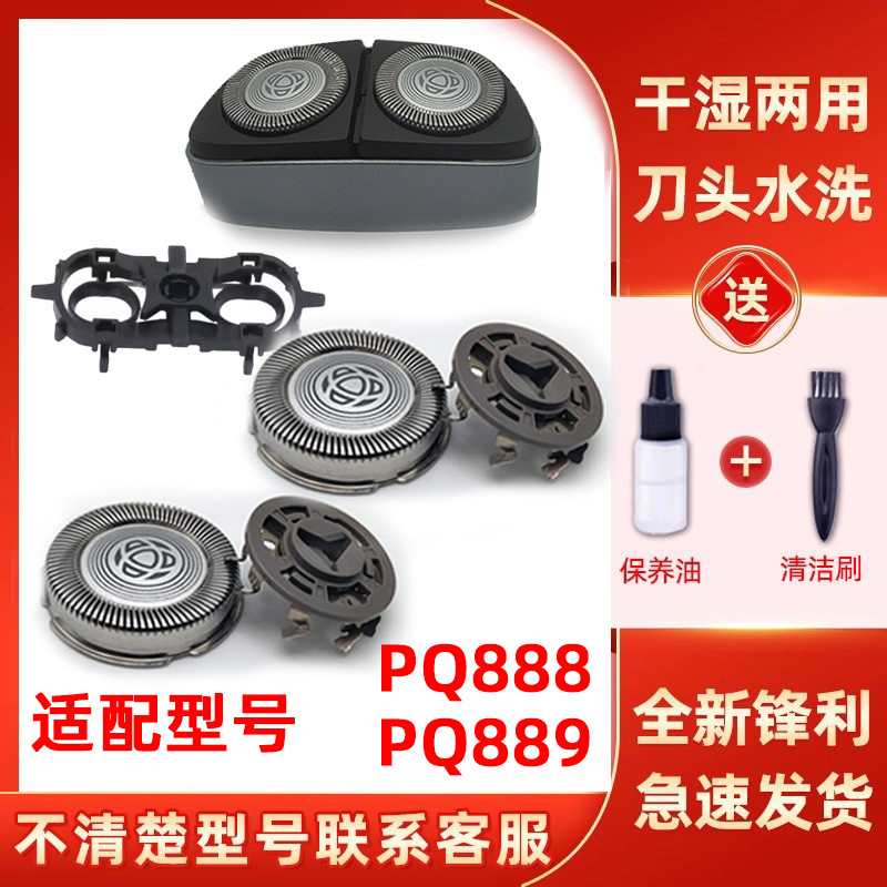 เหมาะสําหรับ Philips สีดํา Sharp Blade มีดโกน PQ889 ใบมีด PQ888 ผู้ถือใบมีดใบมีดใบมีดการ์ดประตูอุปกร
