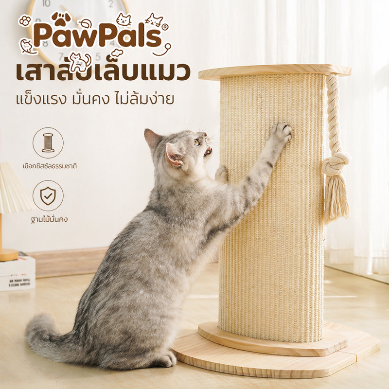 PawPals อุ้งเท้าแมวลับคมวัสดุไม้เนื้อแข็ง ก้านลับกรงเล็บแมวไม้เนื้อแข็ง 84 ซม. 2in1 เสาฝนอุ้งเท้าแมว สวม