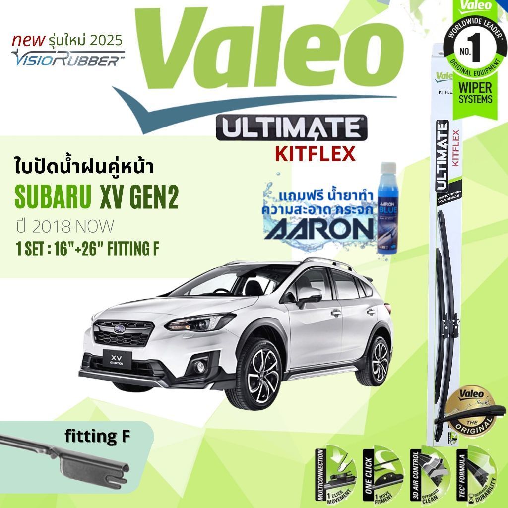 ✨ALLinOne✨ใบปัดน้ำฝน คู่หน้า VALEO Ultimate KITFLEX 16+26 fit F SUBARU XV เจน 2 GT ปี 2018-NOW