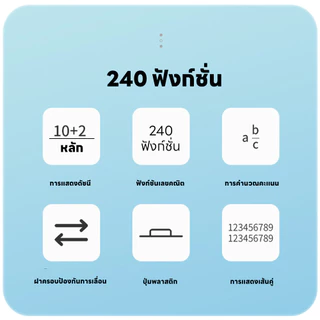 เครื่องคิดเลข เครื่องคิดเลข240 ฟังก์ชั่น ใช้พลังงานจากแบตเตอรี่และพลังงานแสงอาทิตย์ ใช้งานได้ยาวนาน หน้าจอแสดงผล2 บรรทัด