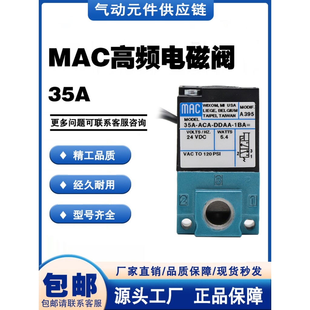 นิวเมติกความถี่สูงวาล์ว MAC Original Solenoid วาล์ว 35A-ACA-DDAA-1BA 45AAA1BCBAC DDBA FFA