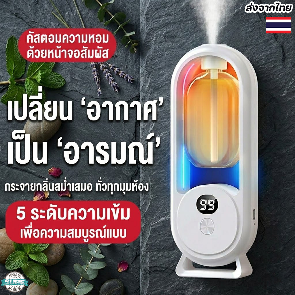 เครื่องอโรมาแบบพกพา สเปรย์น้ำหอมอัตโนมัติ ชาร์จ USB เพิ่มความชื้น ปรับได้ 5 โหมด กลิ่นหอมยาวนาน ใช้ได้ทุกที่