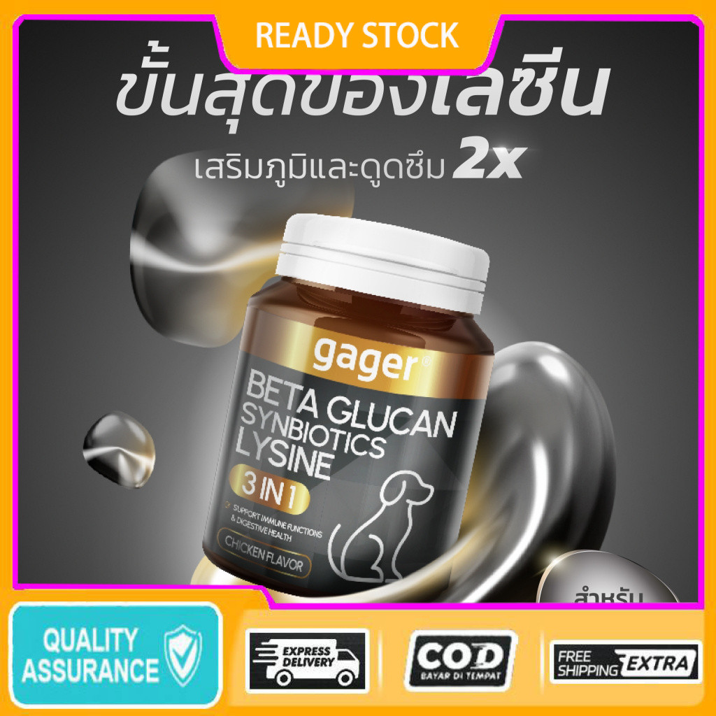 Gager (กาเจอร์) วิตามินหมา ผงเบต้ากลูแคน+ไลซีน+ซินไบโอติก 3in1 เสริมภูมิคุ้มกัน กลิ่นไก่ (มีตัวเลือก