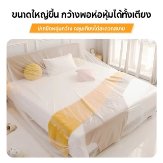 ผ้าคลุมฟอร์นิเจอร์ พลาสติกคลุมที่นอน ที่กันฝุ่น ปากโปร่งใส PE ผ้าคลุมเตียงแบบใช้แล้วทิ้ง นำกลับมาใช้ซ้ำได้ ดูแลง่าย