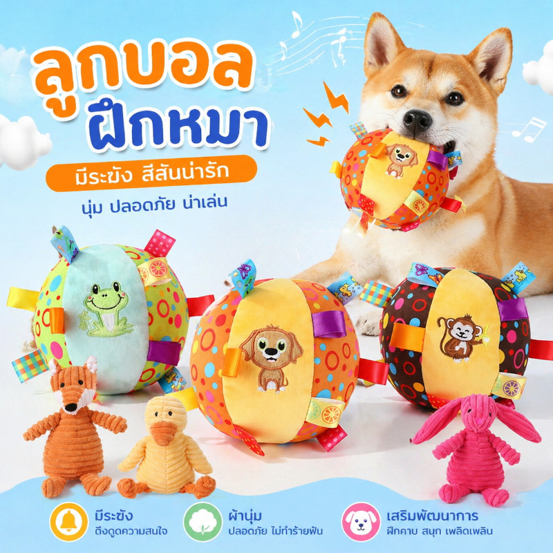 บอลหมา ของเล่นหมา ลูกบอลฝึกหมา ลูกบอล สำหรับสัตว์เลี้ยง ของเล่นสัตว์เลี้ยง มีระฆัง สีสันน่ารัก