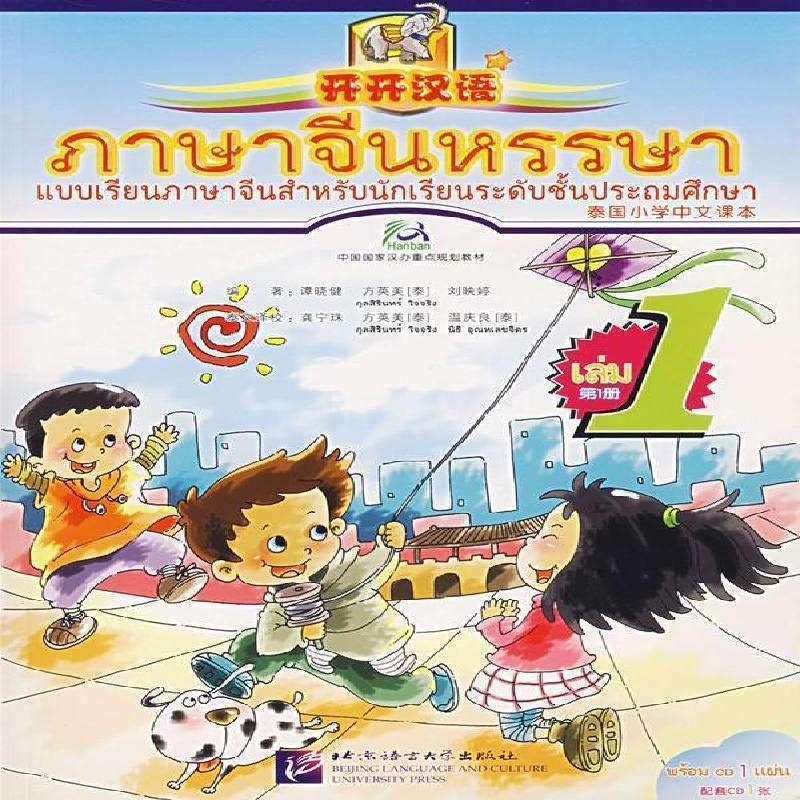 Open Sesame Chinese Vol.1 Thai Primary Textbook+Workbook+CD Learn Mandarin