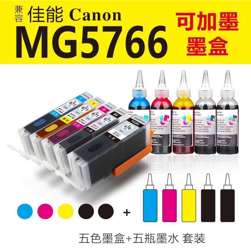 เข้ากันได้กับหมึกเครื่องพิมพ์ Canon MG5766670671ตลับหมึกเครื่องพิมพ์ Cardton Canon Ink Cartridge Plu