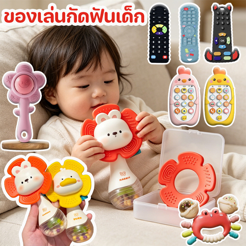 พร้อมส่ง ของเล่นกัดฟันเด็ก ยางกัดซิลิโคน ของเล่นสําหรับเด็ก ซิลิโคนนวดเหงือก รีโมตคอนโทรล