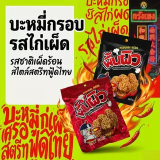 Jinlong บะหมี่กึ่งสำเร็จรูปจิ้ว 5-10 ถุง รสชาติผสม กรอบอร่อย อุดมไปด้วยรสเผ็ด ให้ความเพลิดเพลินทุกคำ