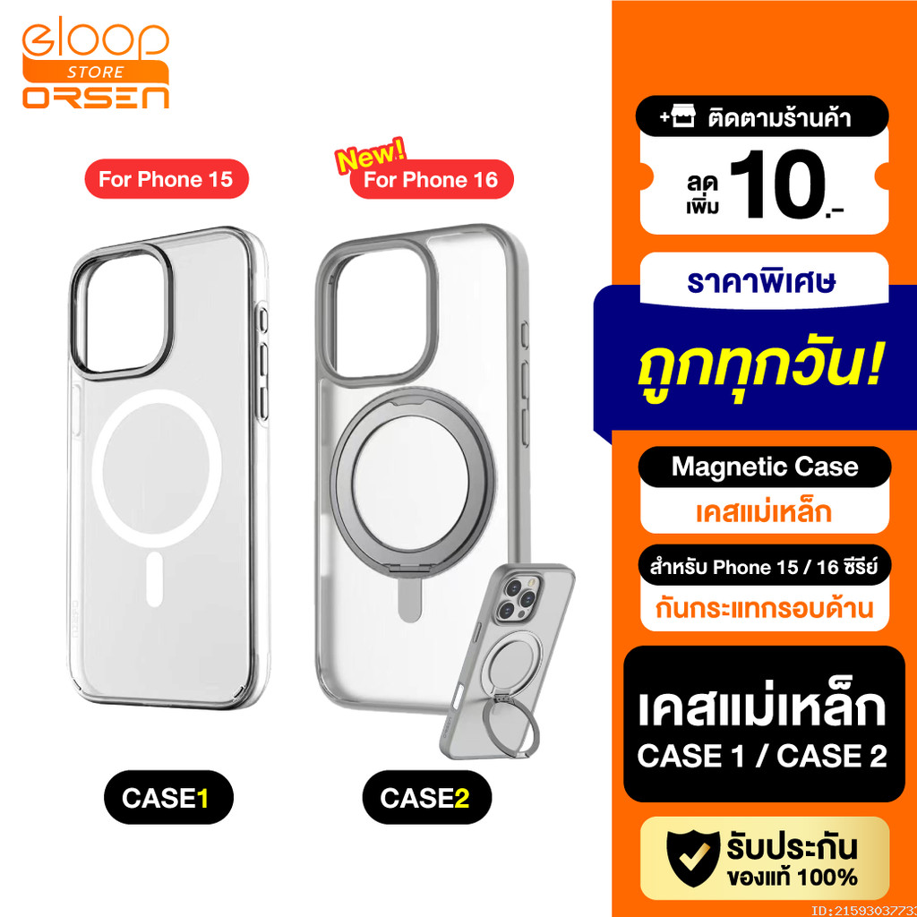 [ส่งด่วน] Orsen by Eloop CASE1 / CASE2 เคสแม่เหล็ก Magnetic Case เคสมือถือ กันกระแทก For Phone 15 / 