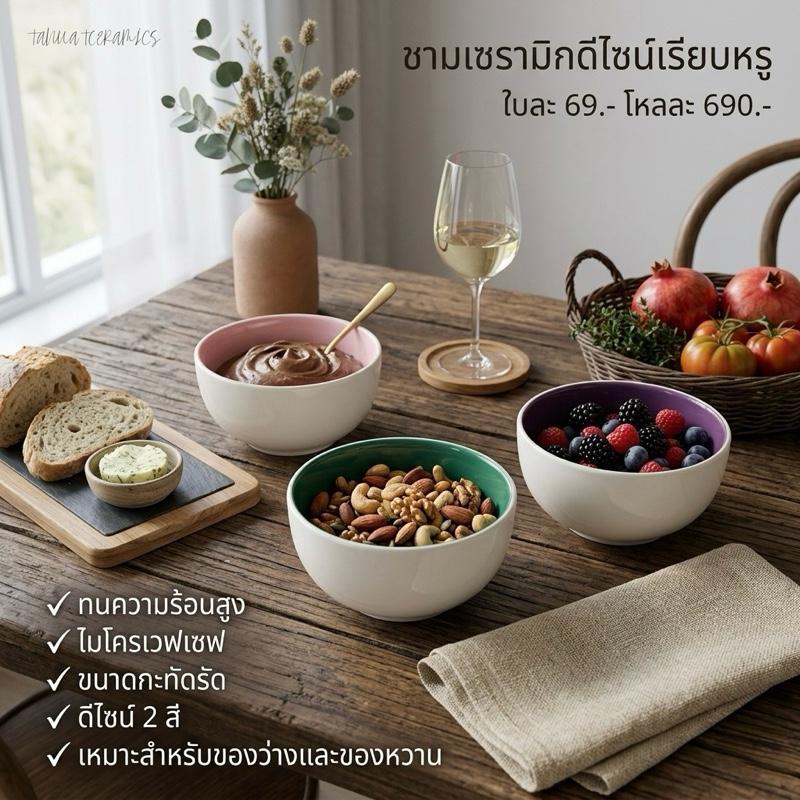 ราคาพิเศษ (มีตำหนิเล็กน้อย) Colora Bowl ชามโทนสีด้านใน 5 นิ้ว ลึก 3 นิ้ว - สามารถเข้าเครื่องล้างจานไมโครเวฟได้ปลอดภัย รั