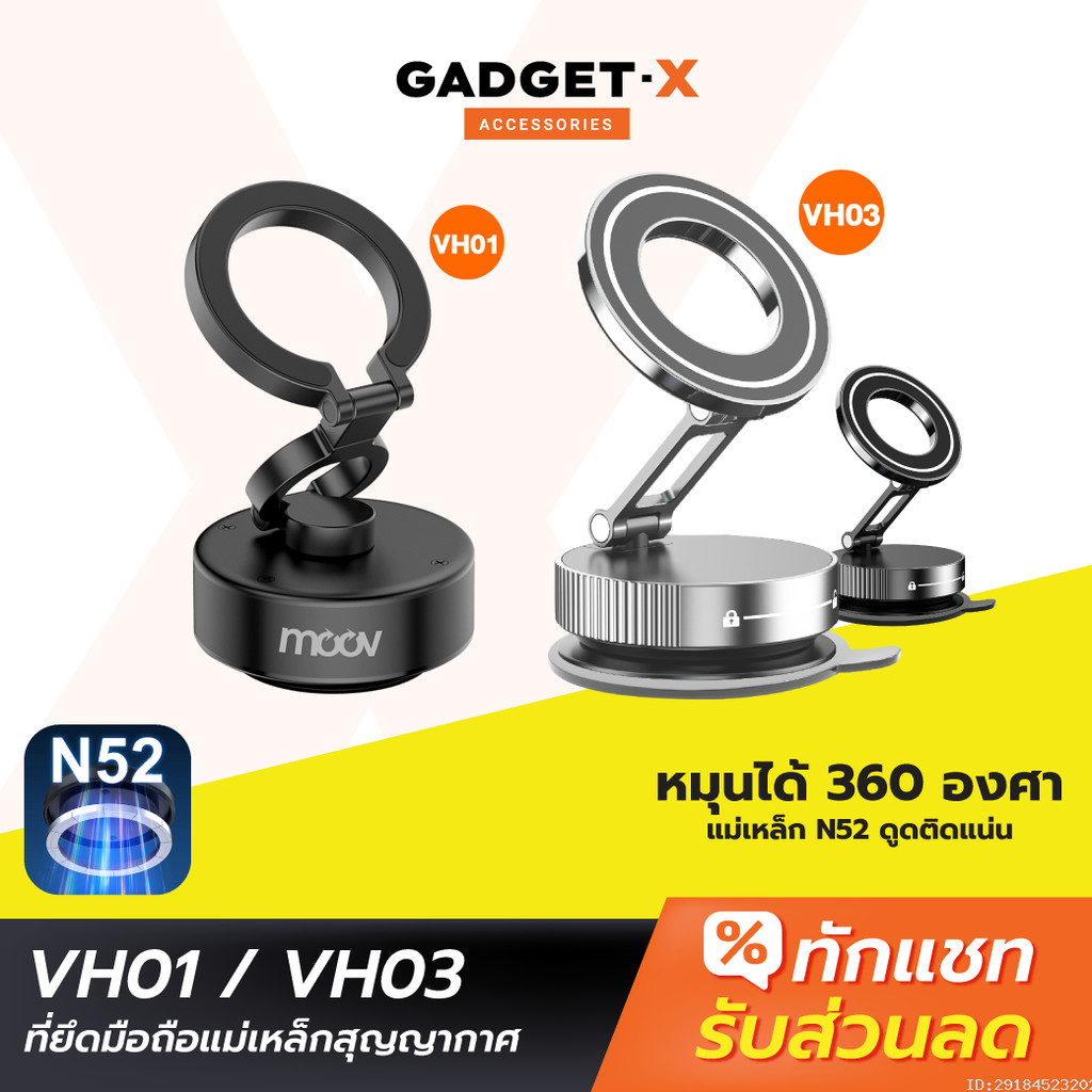 [ส่งด่วน] Moov VH01 VH03 Vacuum Phone Holder ขาจับมือถือ ในรถยนต์ Magnetic Phone Stand MagSafe Car M