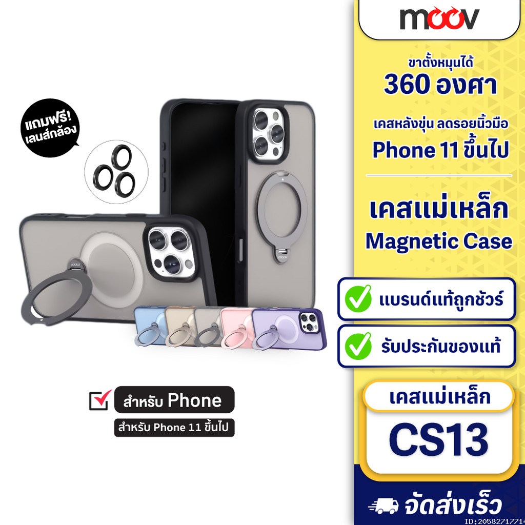 [ส่งเร็ว 1 วัน] Moov CS13 เคสแม่เหล็ก เคสมือถือ เลนส์กล้อง เคสไอโฟน 16 pro max/15/14/13/12/11 ขาตั้งหมุนได้ ราคา ถูกที่สุด ดีลบีเคเค