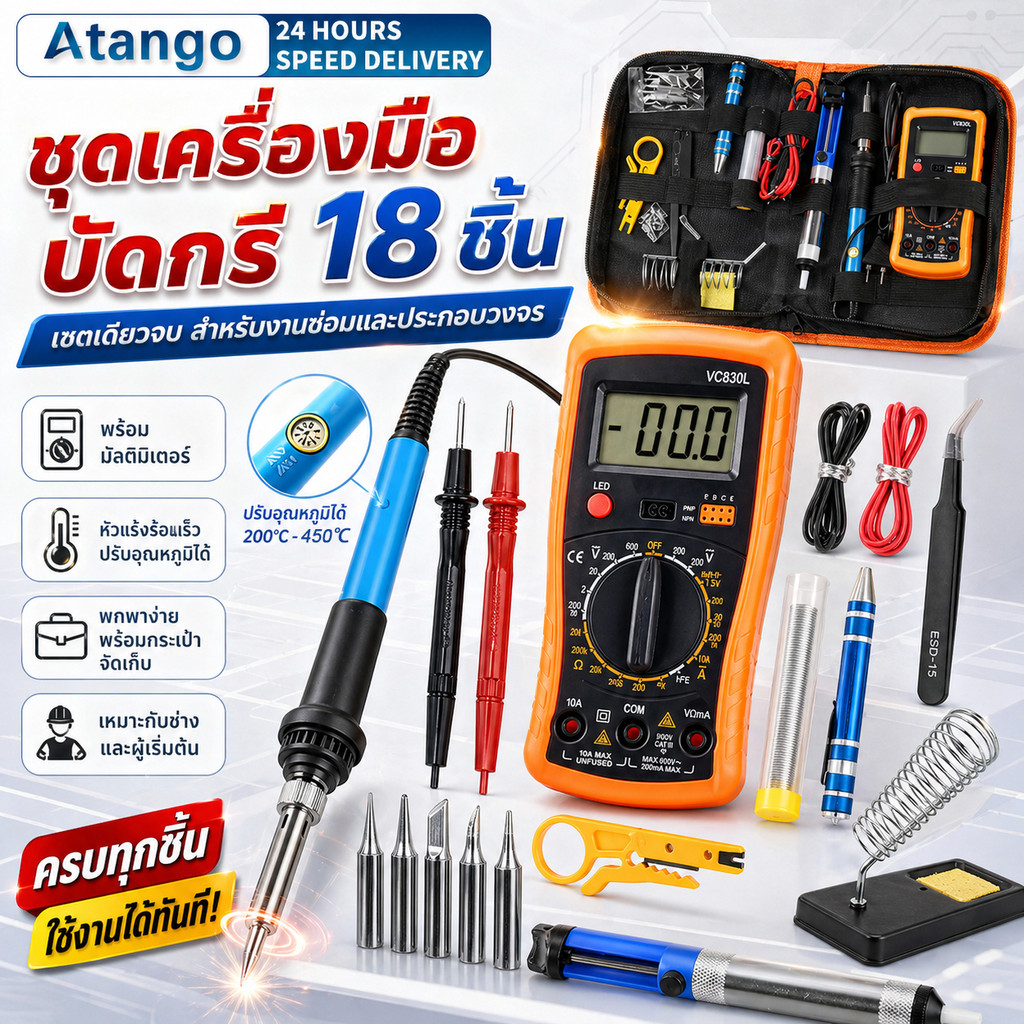 หัวแร้งบัดกรี 60W จอLCD ปรับอุณหภูมิได้ ชุด18ชิ้น พร้อมมัลติมิเตอร์ ปั๊มดูดตะกั่ว เครื่องมือเชื่อม งานอิเล็กทรอนิกส์