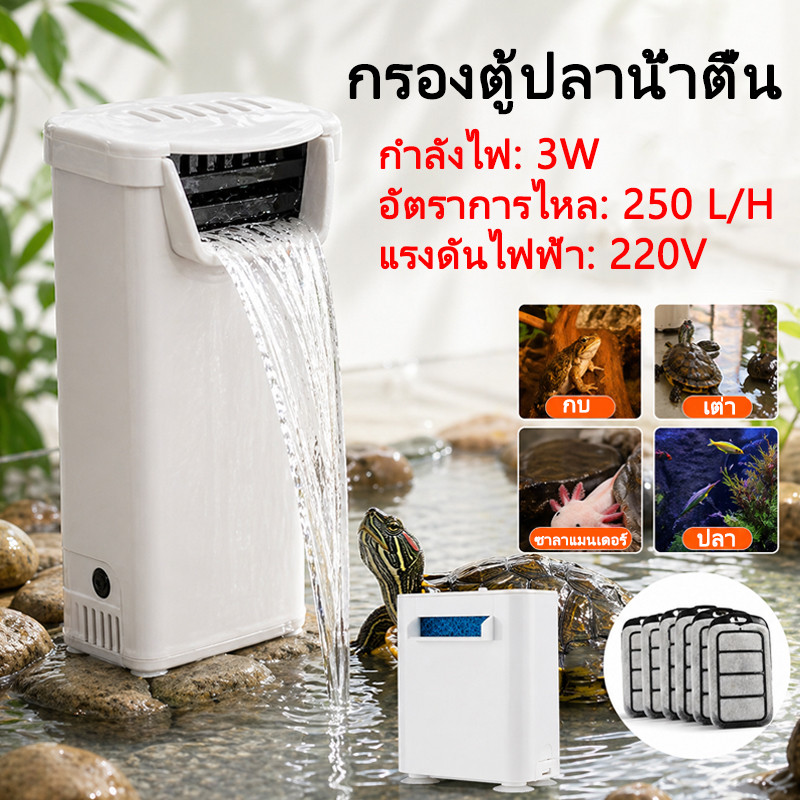 กรองน้ำเต่า 2.5W/3W เครื่องกรองน้ำตู้เต่า ไม่มีเสียง อุปกรณ์ตู้ปลา