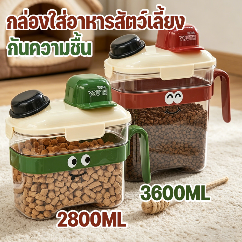 ขวดใส่อาหารสัตว์เลี้ยง ถังเก็บอาหารสัตว์เลี้ยง 2800ML/3600ML กล่องใส่อาหารแมว ปิดผนึกอย่างดี กันความชื้น  ปลอดภัย