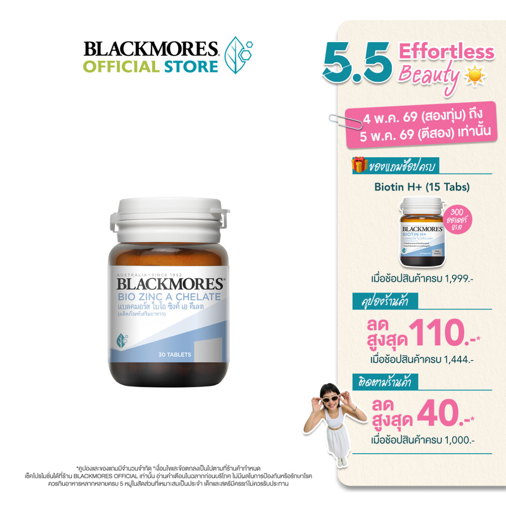 Blackmores Bio Zinc A Chelate (30 tabs) แบลคมอร์ส ไบโอ ซิงค์ เอ คี เลต (30 เม็ด)