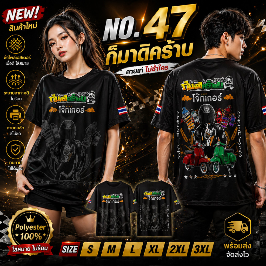 ✅เสื้อก็มาดิคร้าบ N.47✅เสื้อพิมพ์ทั้งตัวเป็นผ้าไมโครหรือผ้ากีฬา S-M-L-XL-2XL-3XL  By Route66 Shop