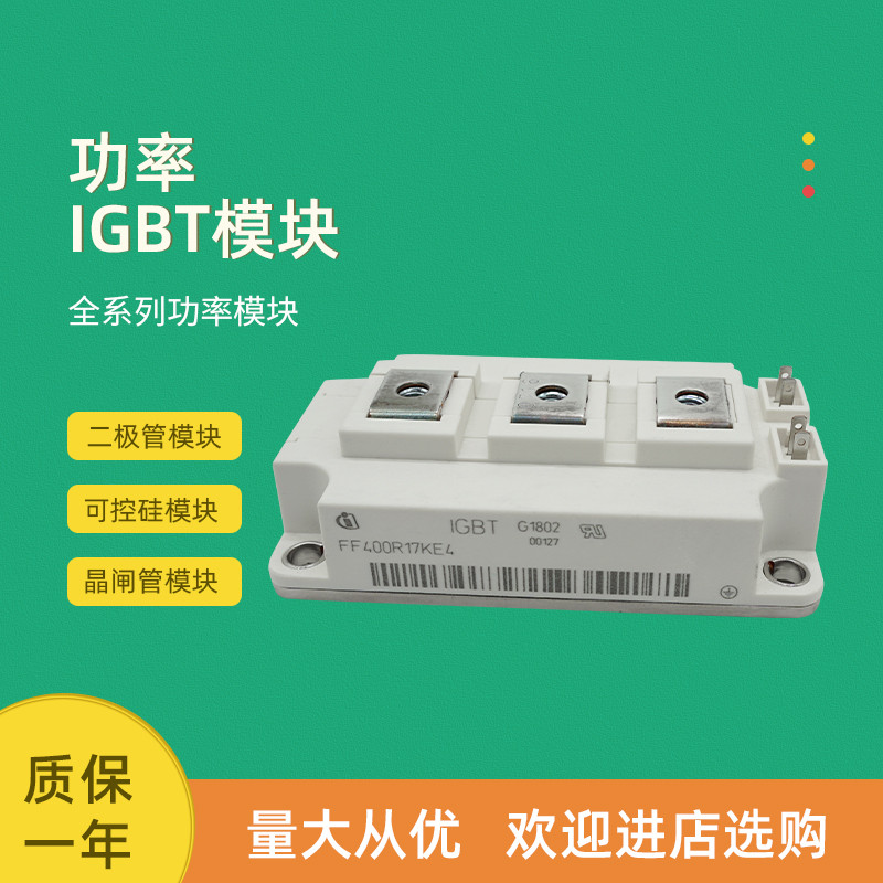 FF400R17KE4 FF500R17KE4 FF200R17KE3 ยี่ห้อใหม่โมดูล IGBT