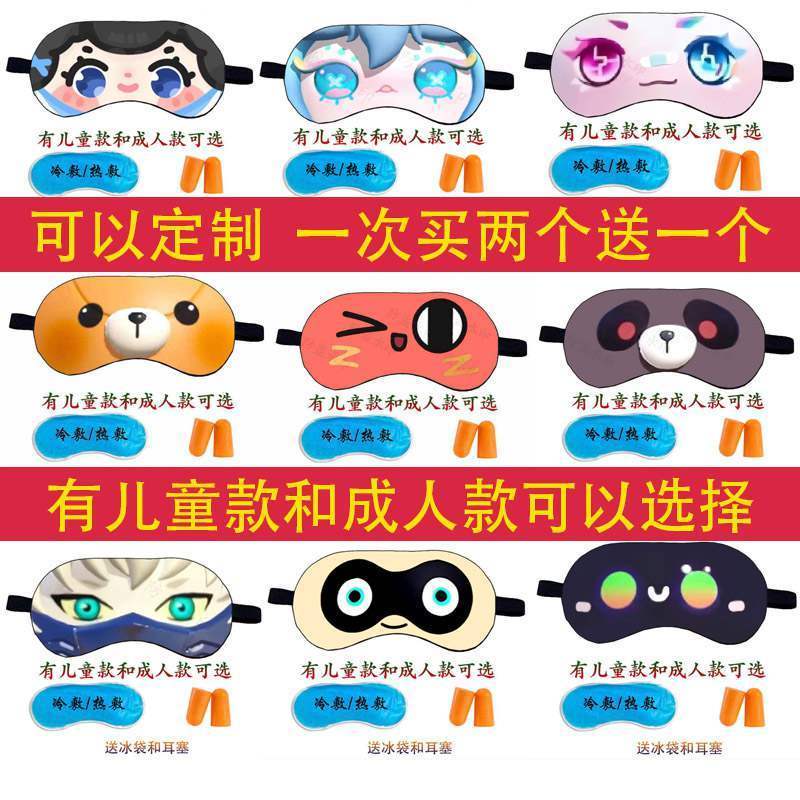 ผ้าปิดตา eye mask Egg Party Egg Mask Egg Mask Eye Mask Sleep Shading Eye Mask สองมิติเด็ก Eye Mask ผ