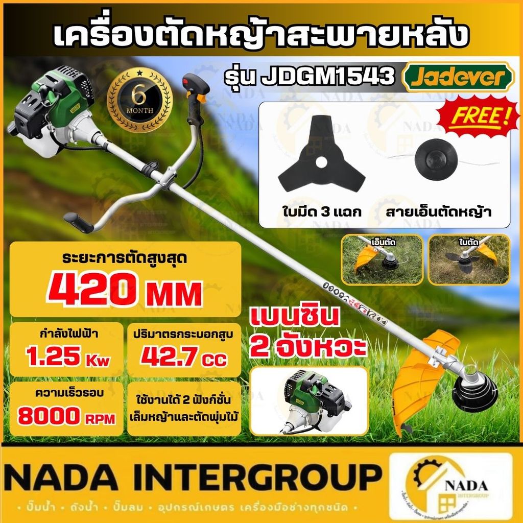 🎉แท้ ส่งไว🎉 JADEVER เครื่องตัดหญ้าสะพายหลัง 2 จังหวะ 43cc รุ่น JDGM1543 เครื่องตัดหญ้าสะพายบ่า เครื่